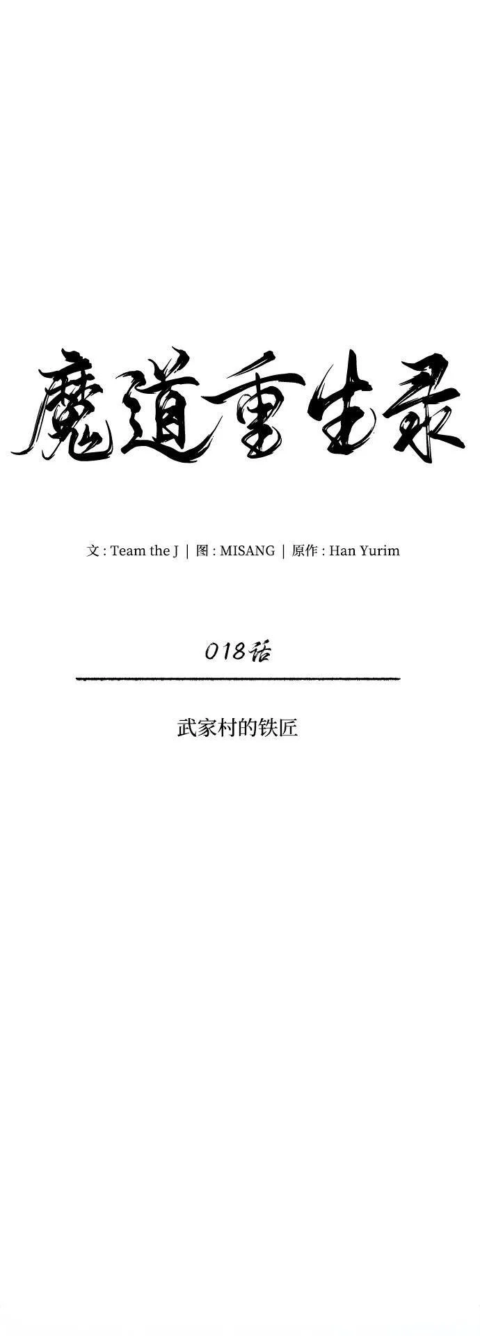 [第18话] 武家村的铁匠 第17页