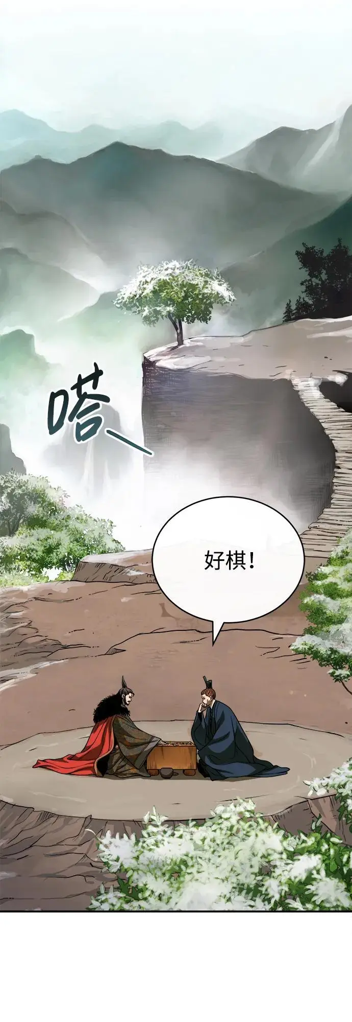 [第18话] 武家村的铁匠 第18页