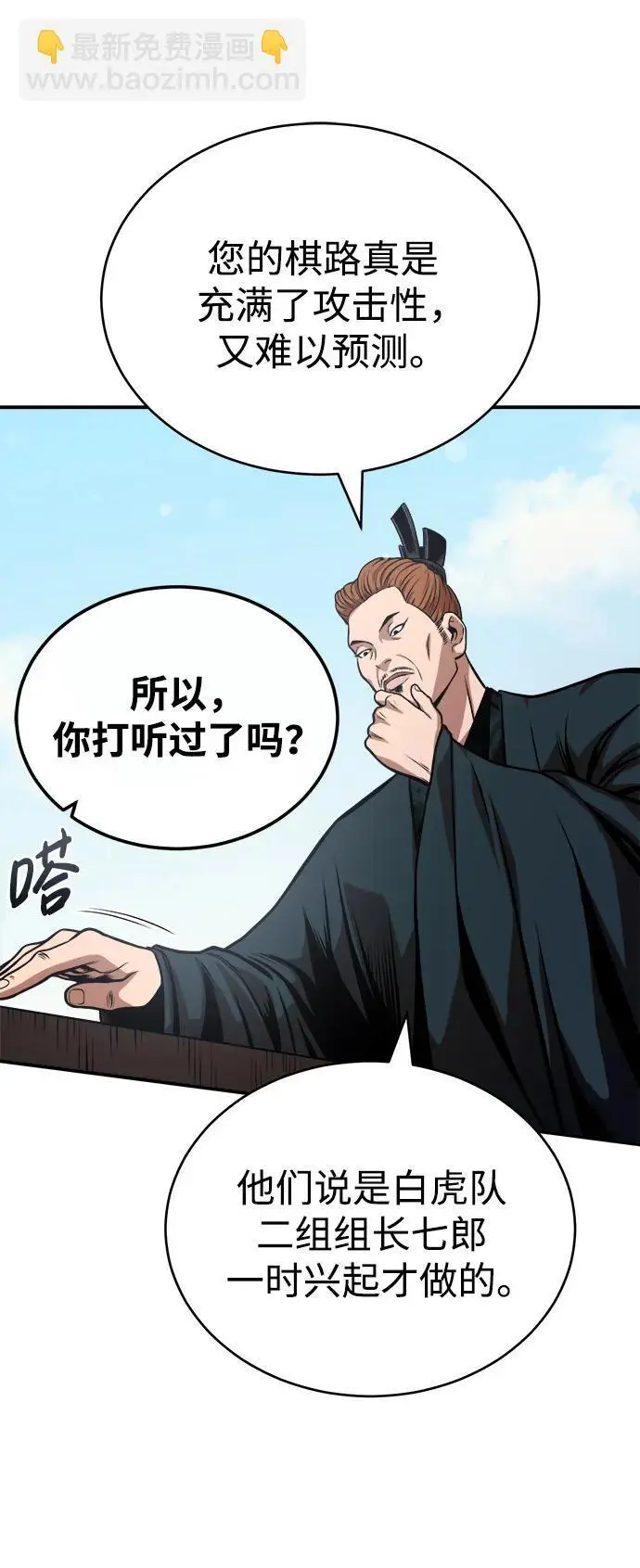 [第18话] 武家村的铁匠 第19页