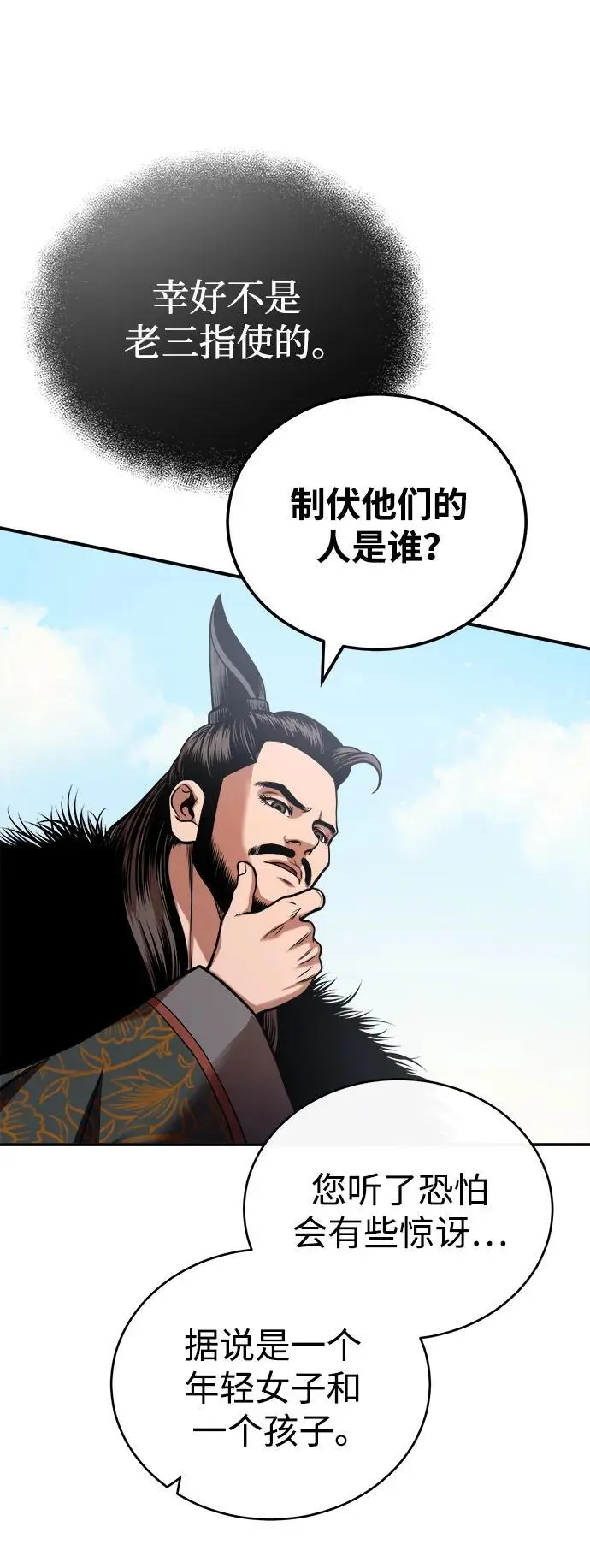 [第18话] 武家村的铁匠 第20页