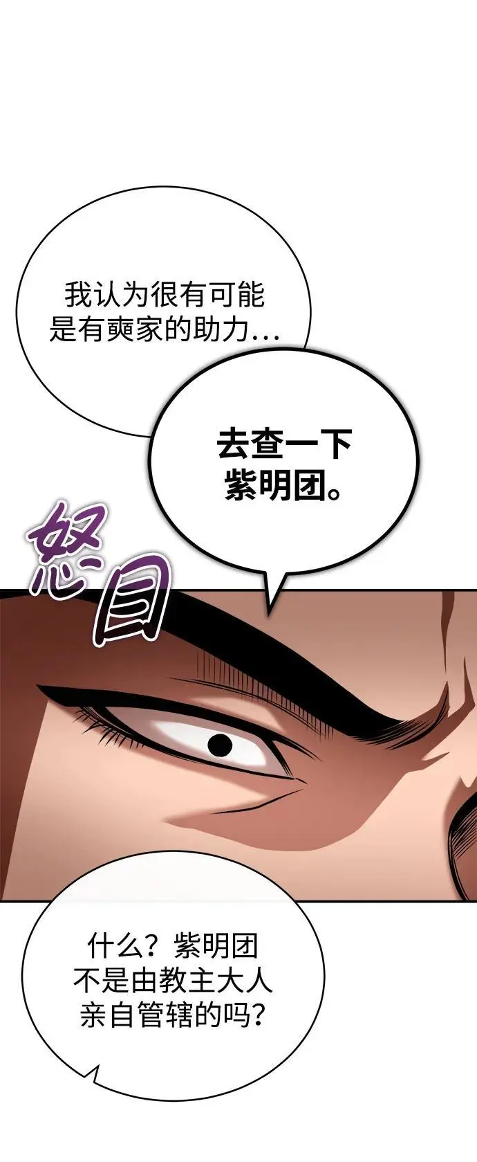 [第18话] 武家村的铁匠 第21页