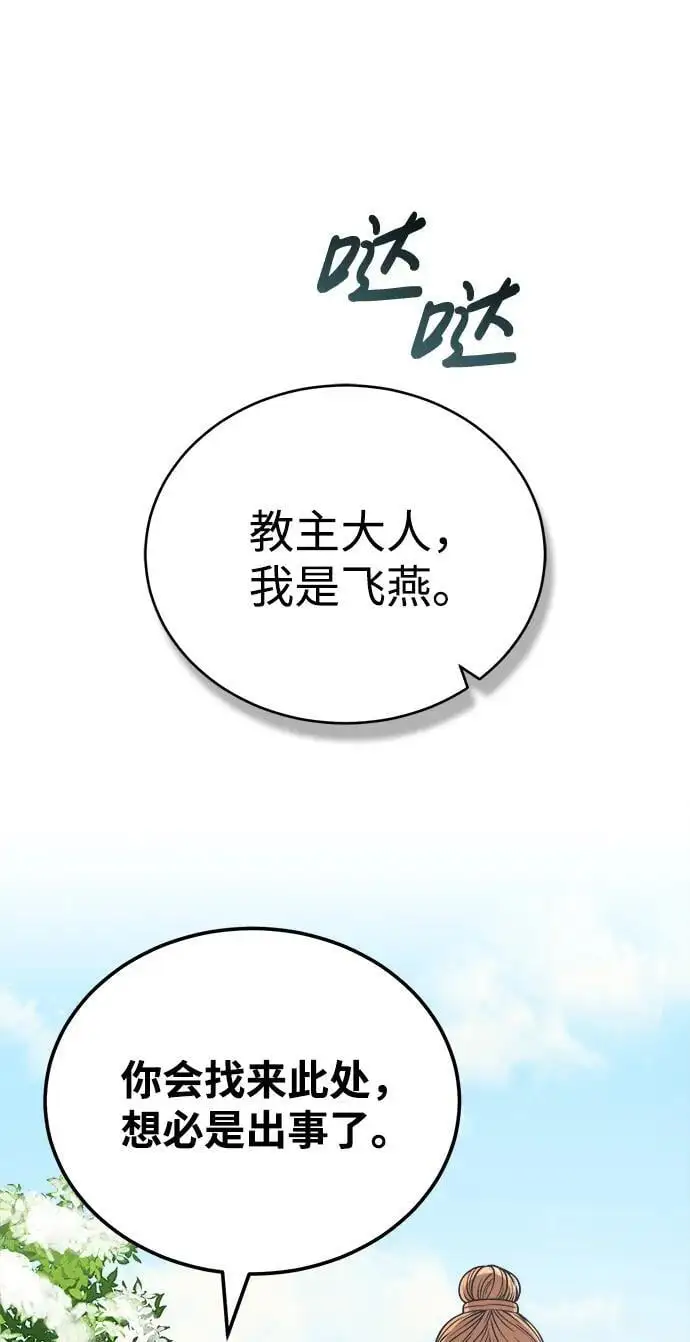 [第18话] 武家村的铁匠 第22页