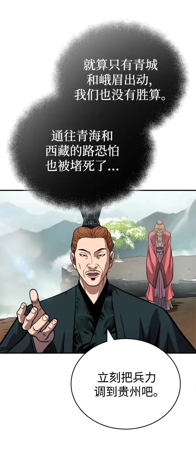 [第18话] 武家村的铁匠 第25页