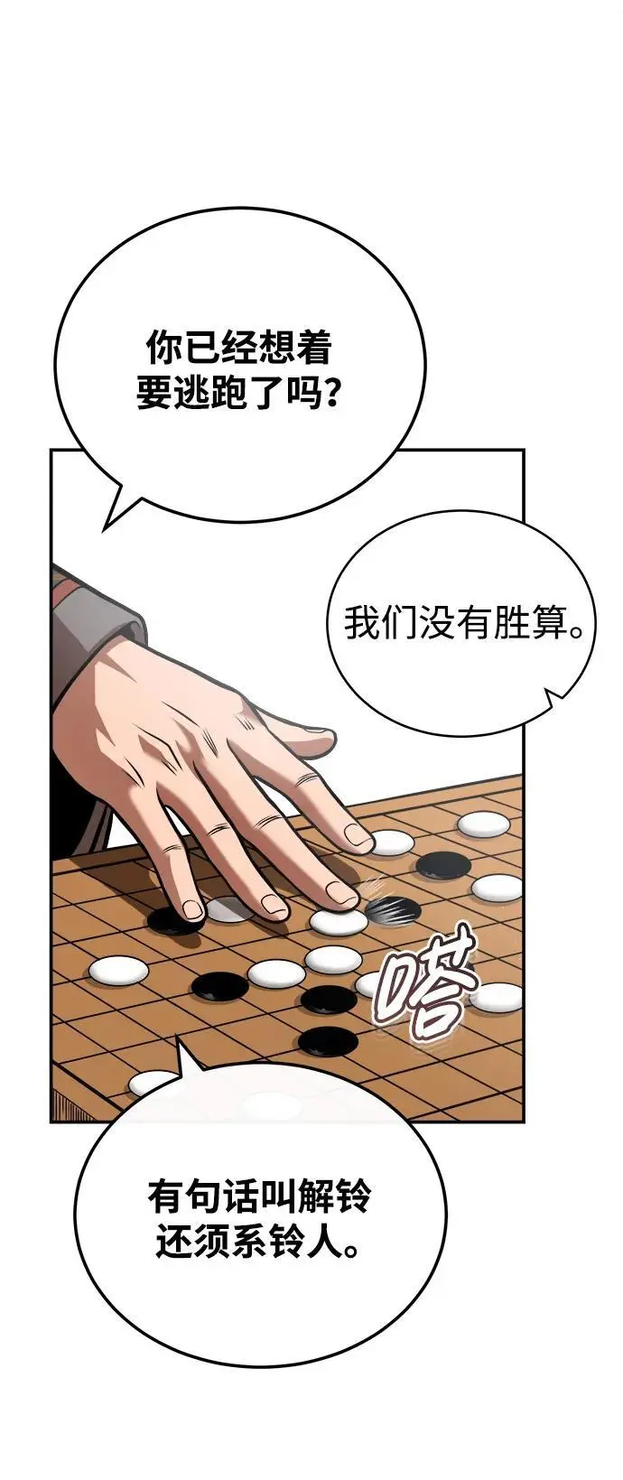 [第18话] 武家村的铁匠 第26页