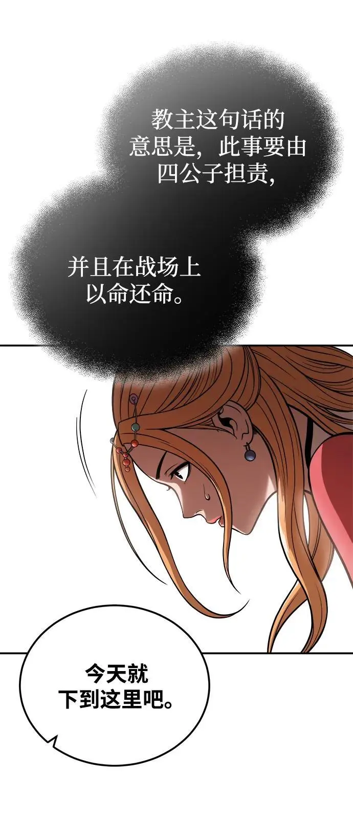 [第18话] 武家村的铁匠 第27页