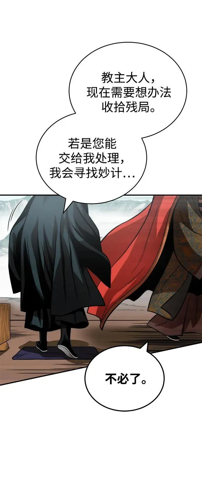 [第18话] 武家村的铁匠 第28页