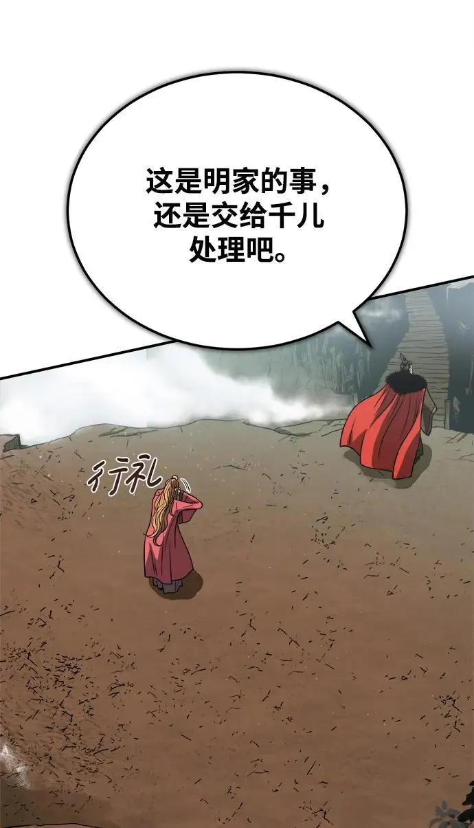 [第18话] 武家村的铁匠 第29页
