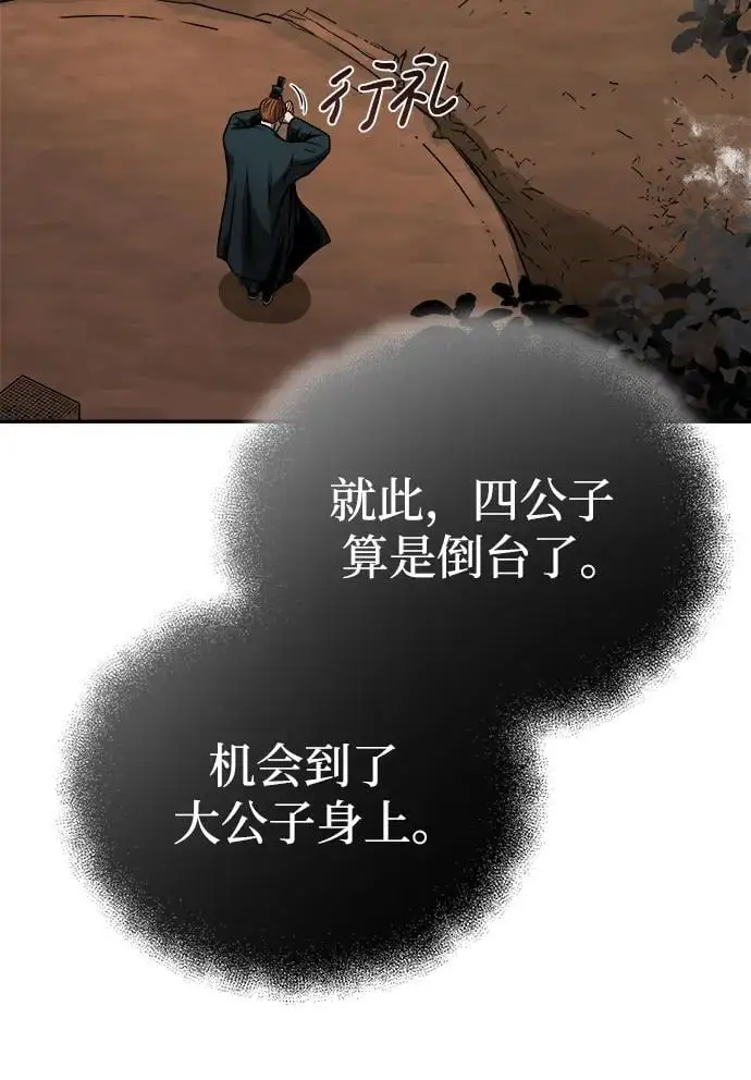 [第18话] 武家村的铁匠 第30页