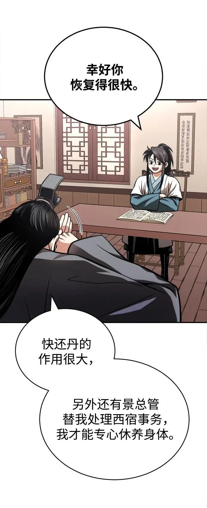 [第18话] 武家村的铁匠 第33页