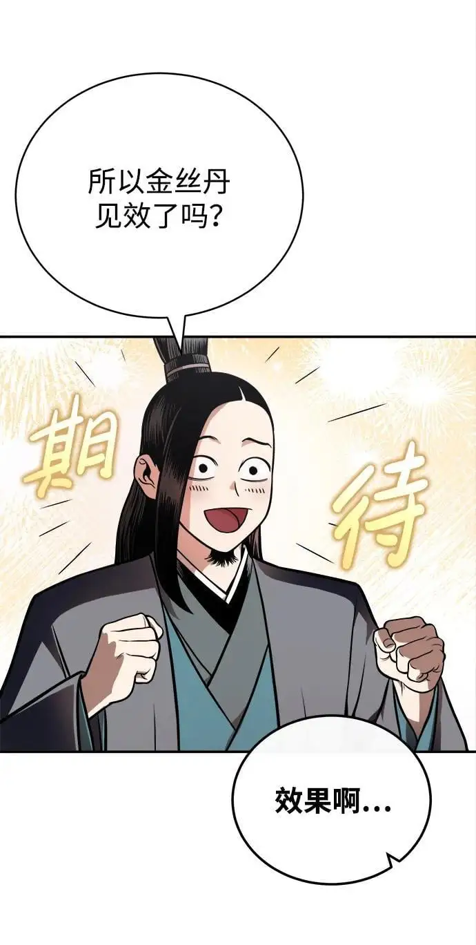[第18话] 武家村的铁匠 第35页