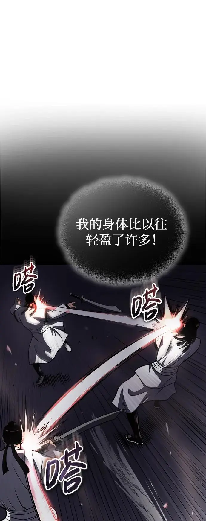 [第18话] 武家村的铁匠 第36页