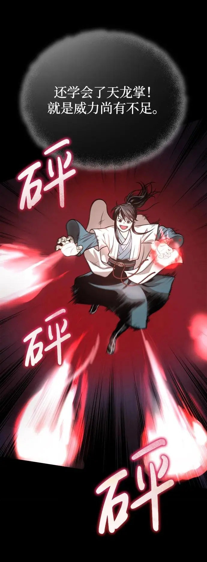 [第18话] 武家村的铁匠 第38页