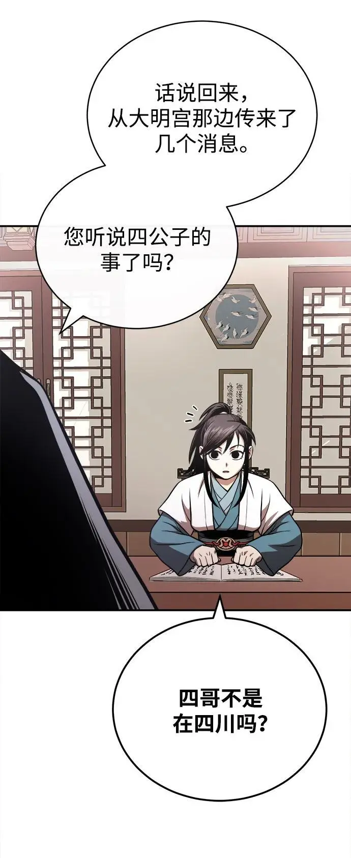 [第18话] 武家村的铁匠 第41页