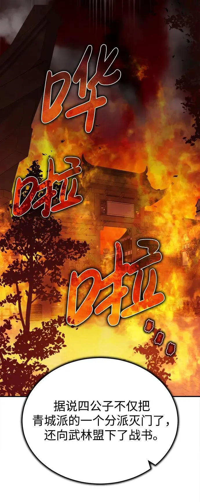 [第18话] 武家村的铁匠 第43页