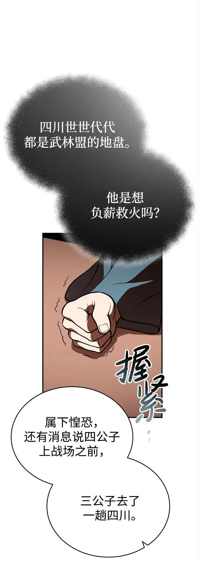 [第18话] 武家村的铁匠 第44页