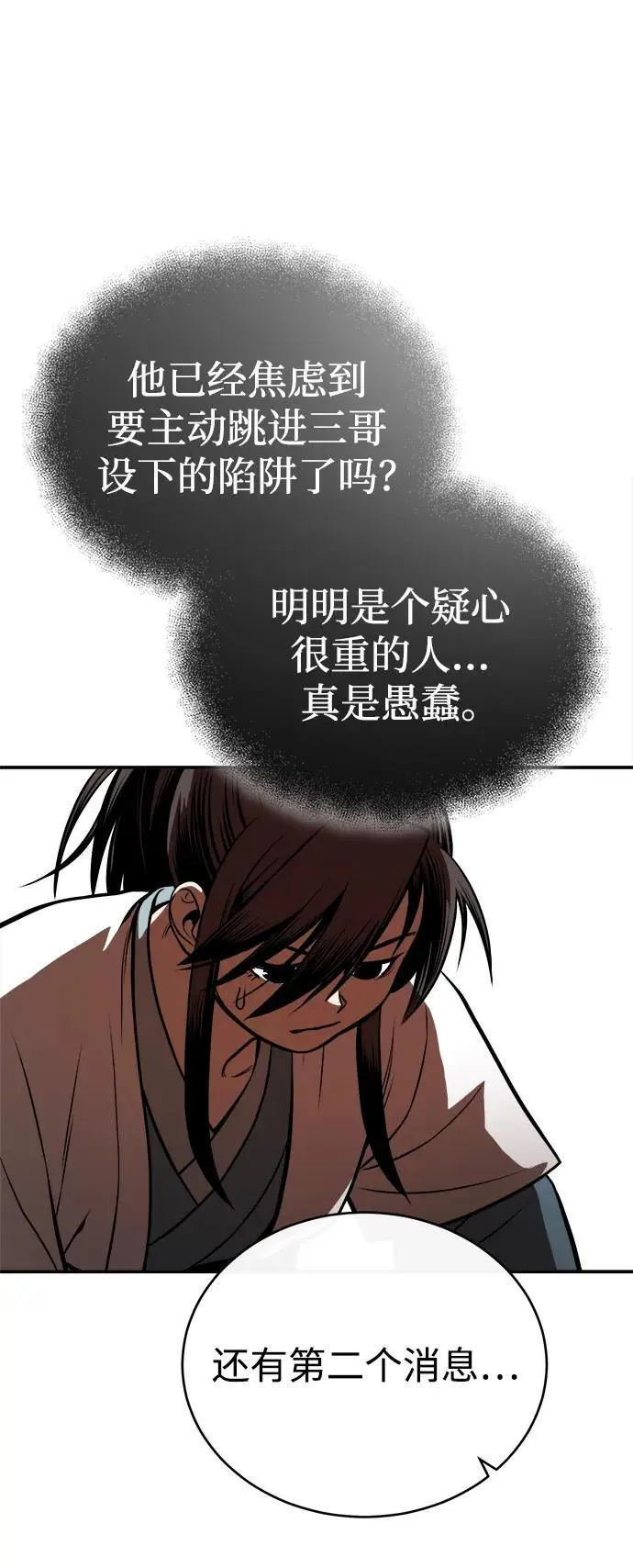 [第18话] 武家村的铁匠 第45页