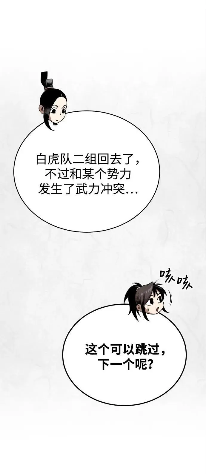 [第18话] 武家村的铁匠 第46页