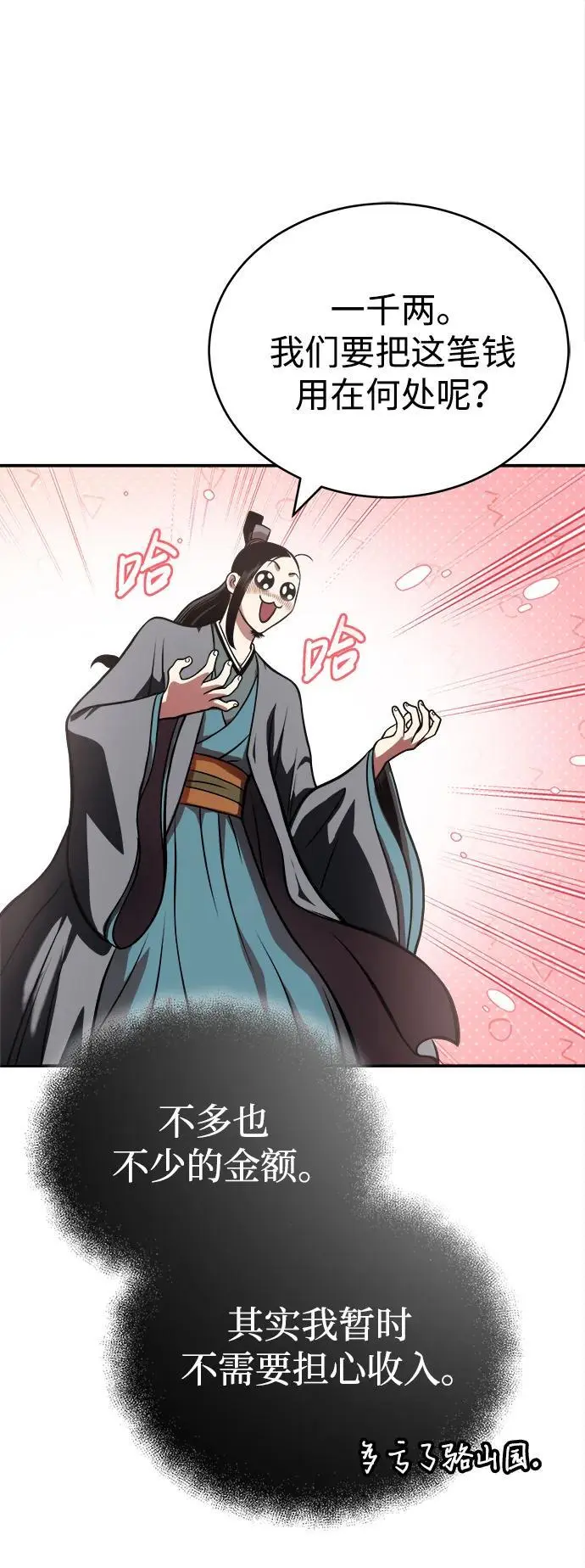 [第18话] 武家村的铁匠 第48页