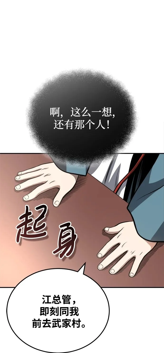 [第18话] 武家村的铁匠 第50页
