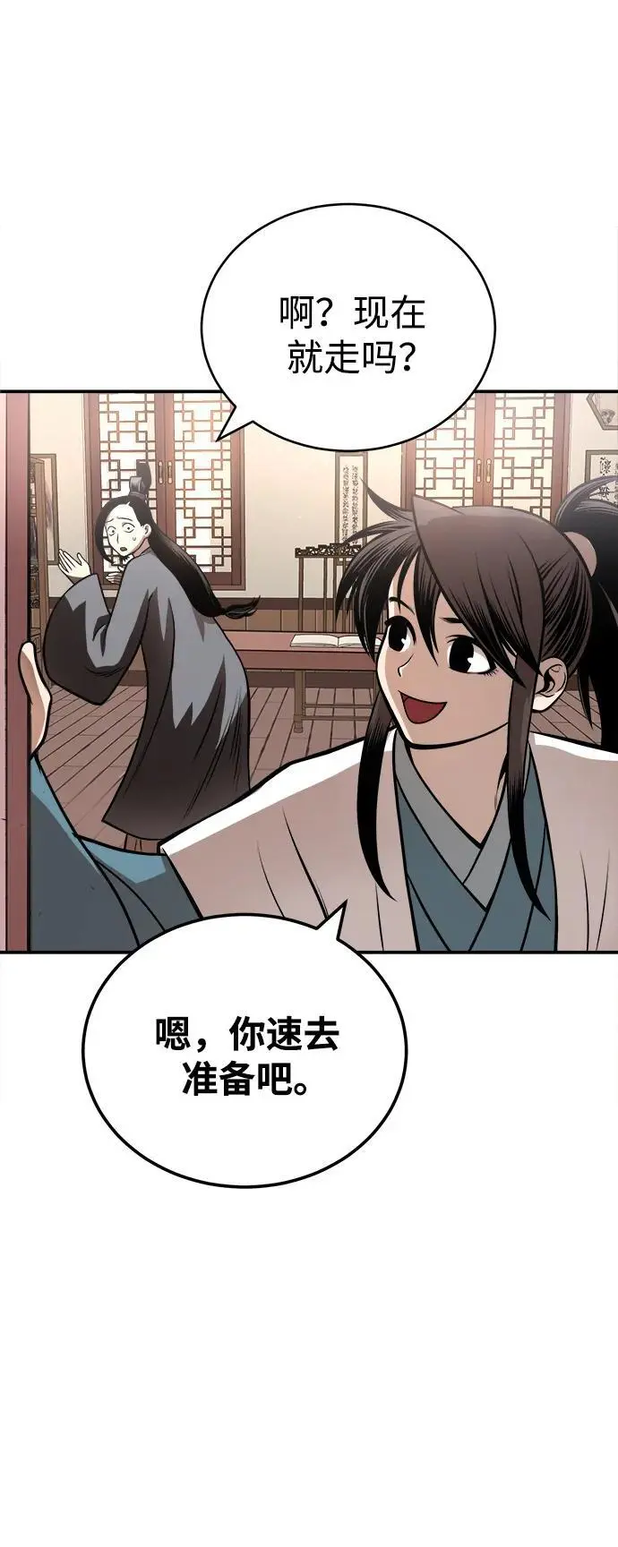 [第18话] 武家村的铁匠 第51页