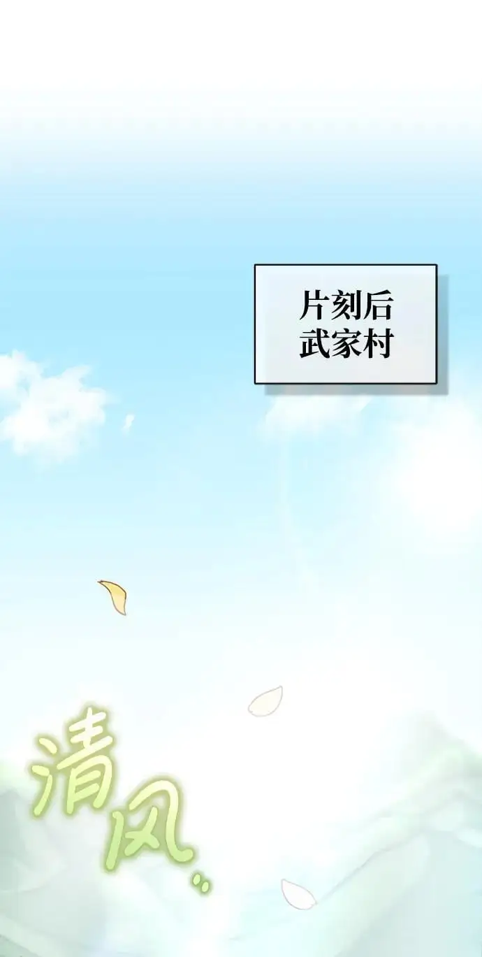 [第18话] 武家村的铁匠 第52页