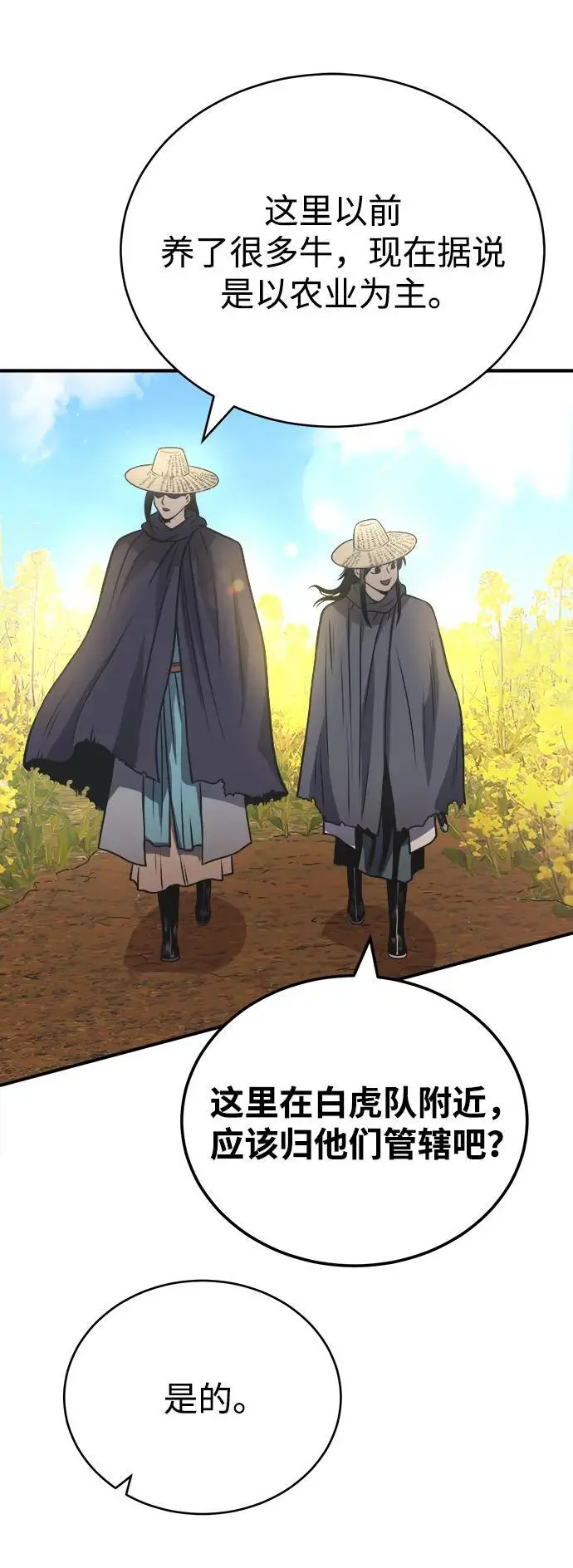 [第18话] 武家村的铁匠 第54页