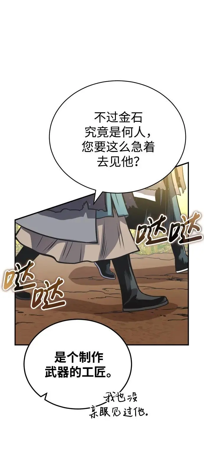 [第18话] 武家村的铁匠 第55页