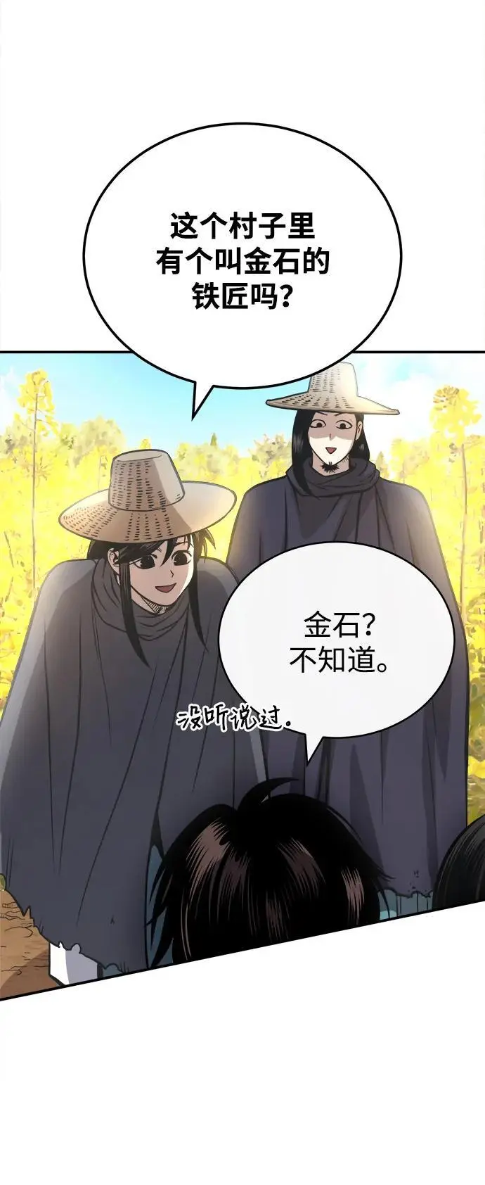 [第18话] 武家村的铁匠 第57页