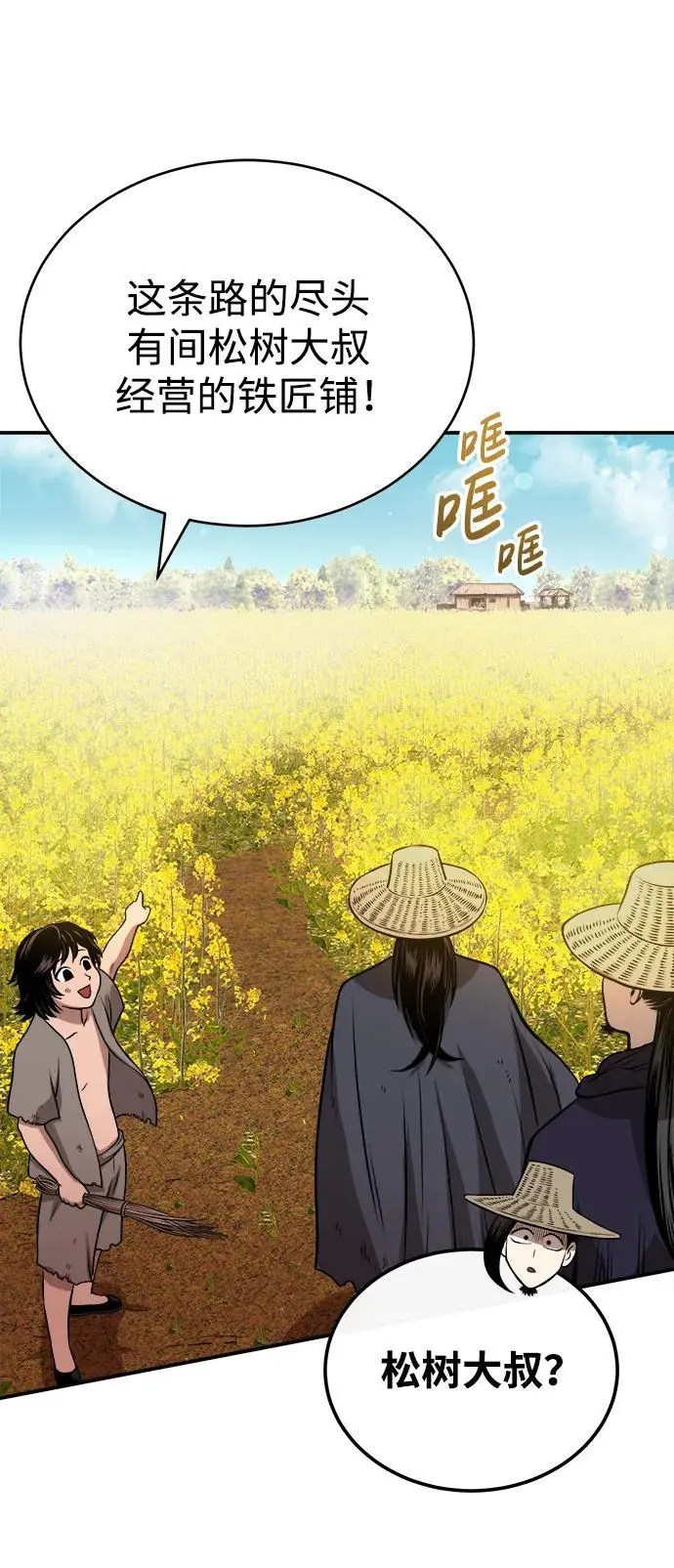 [第18话] 武家村的铁匠 第59页