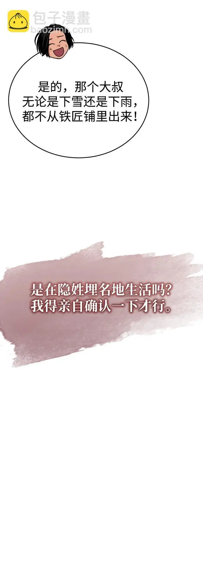 [第18话] 武家村的铁匠 第60页