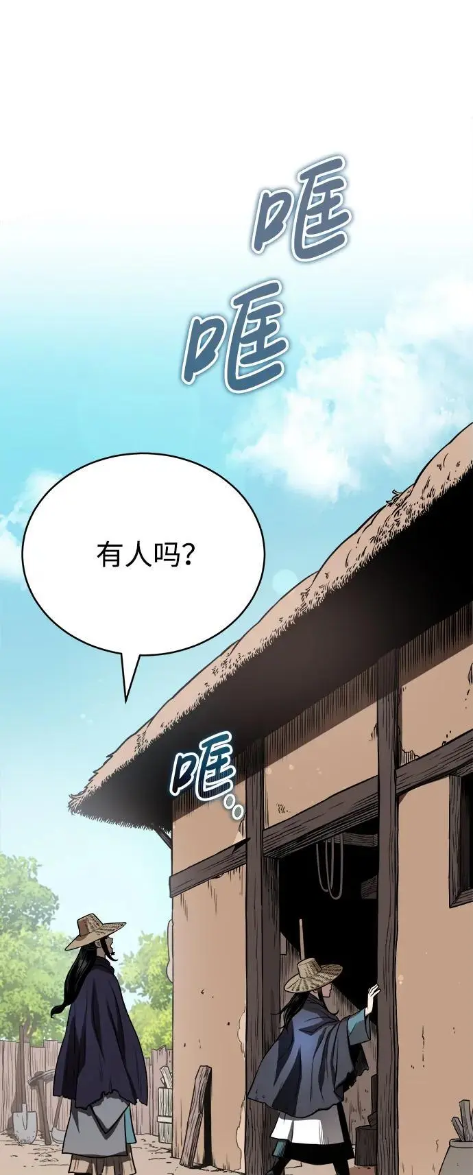 [第18话] 武家村的铁匠 第61页