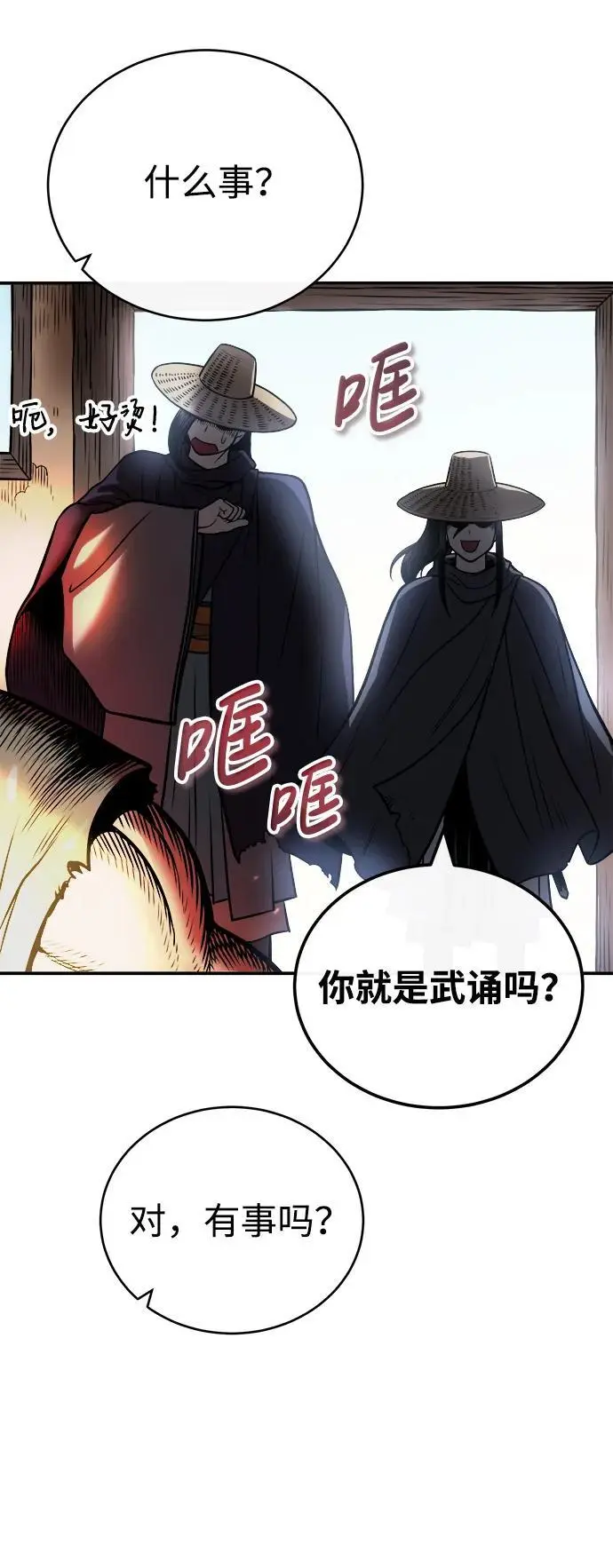 [第18话] 武家村的铁匠 第63页