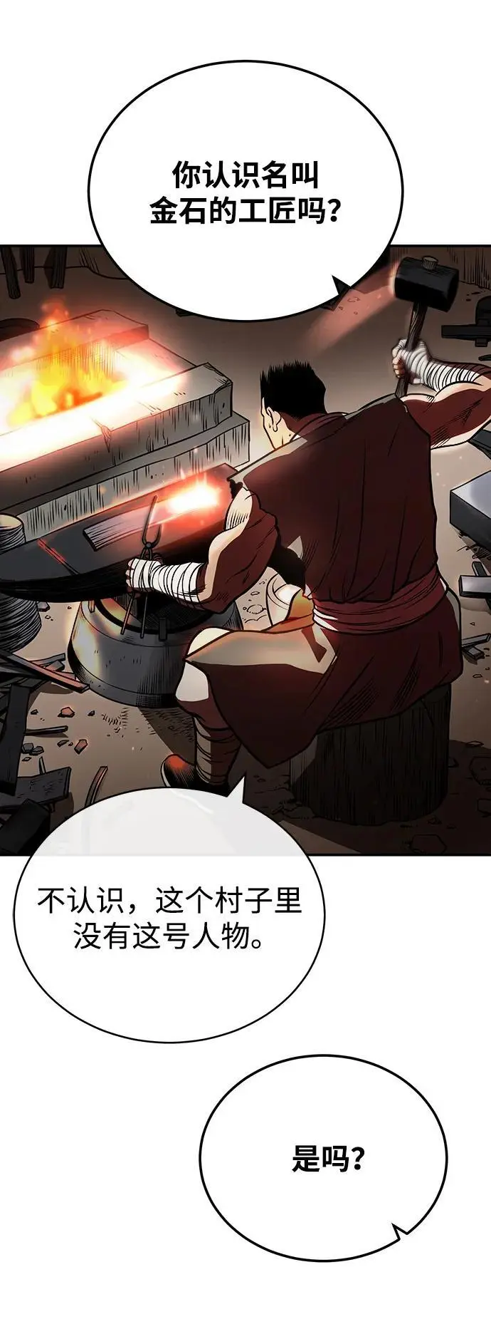[第18话] 武家村的铁匠 第64页