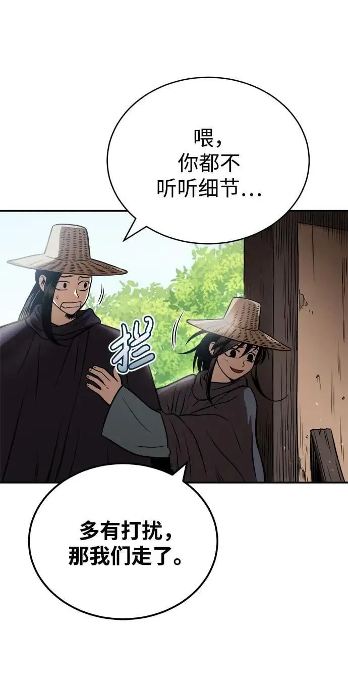 [第18话] 武家村的铁匠 第66页