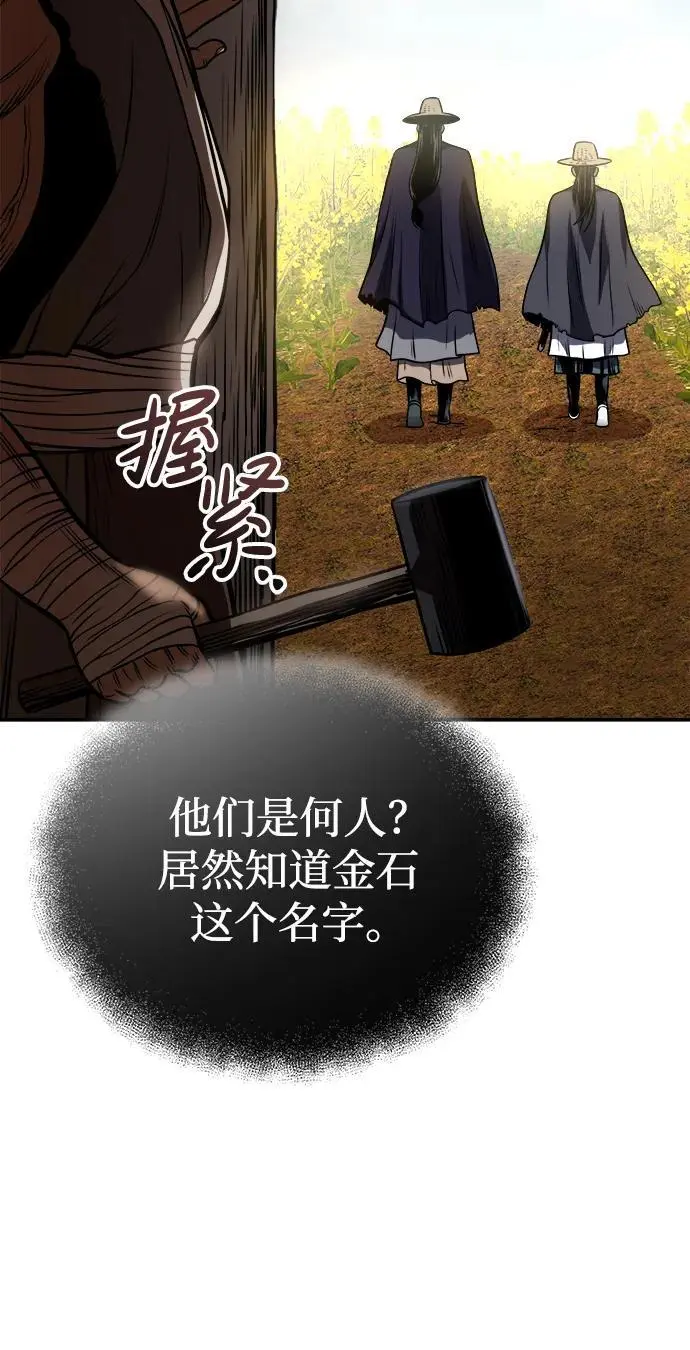 [第18话] 武家村的铁匠 第68页