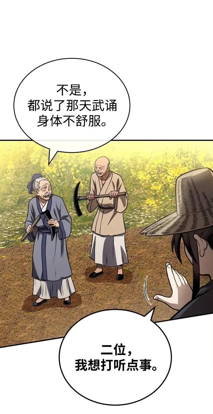 [第18话] 武家村的铁匠 第70页