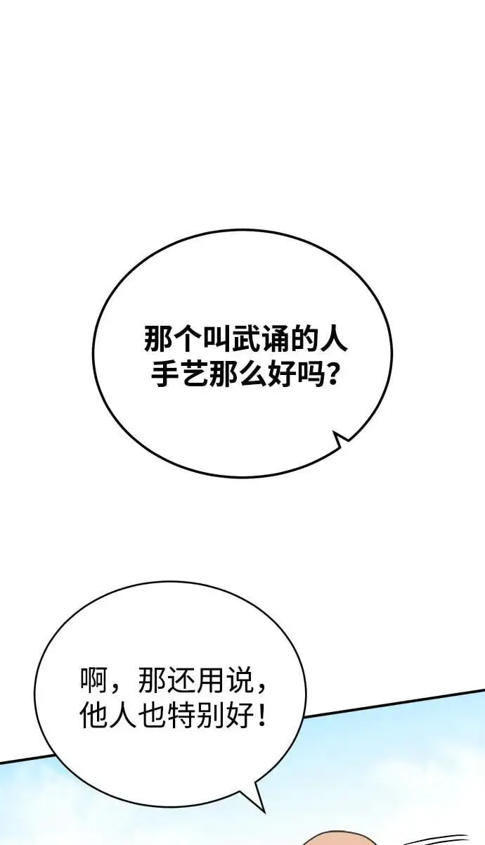 [第18话] 武家村的铁匠 第71页