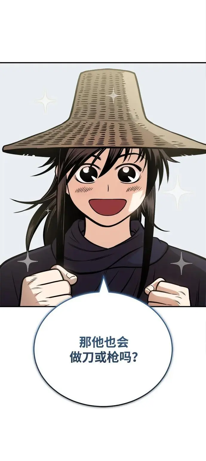 [第18话] 武家村的铁匠 第73页
