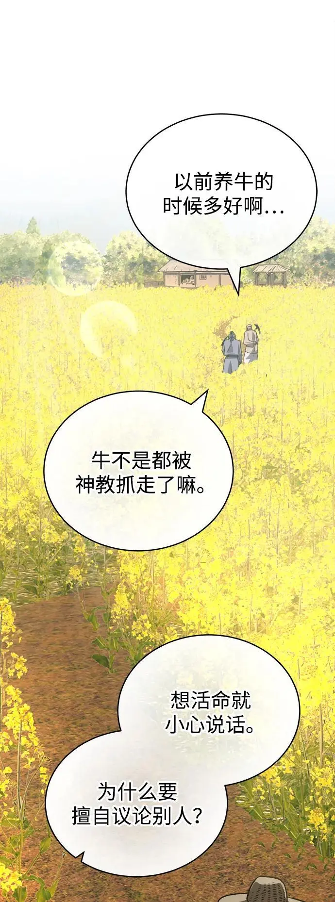 [第18话] 武家村的铁匠 第75页