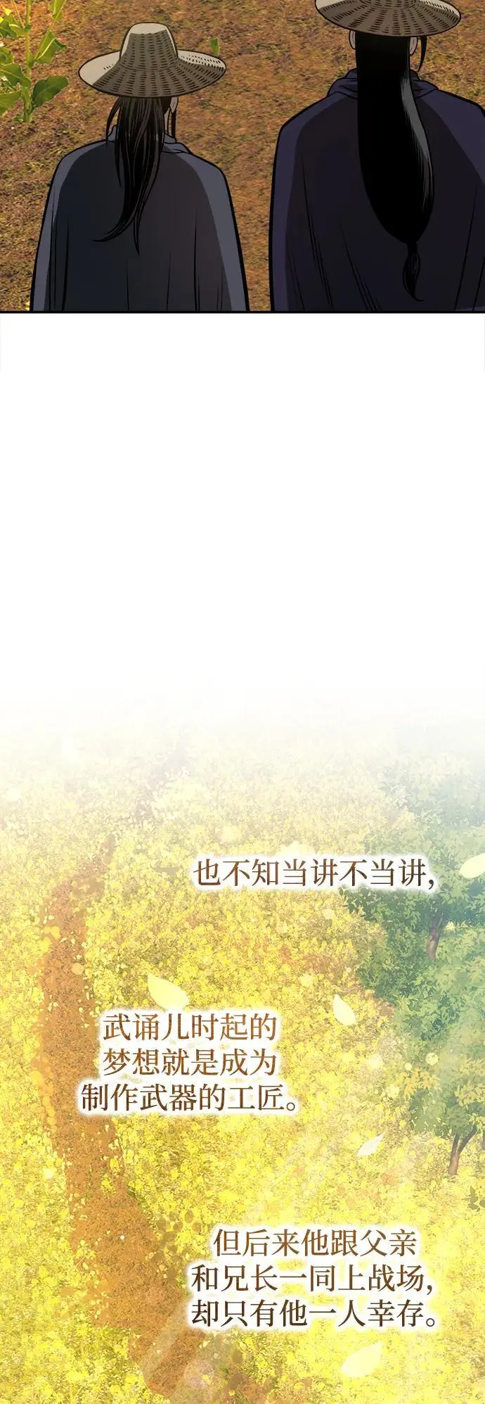 [第18话] 武家村的铁匠 第76页