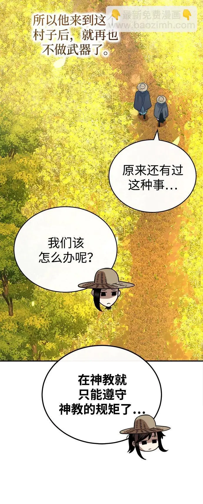 [第18话] 武家村的铁匠 第77页