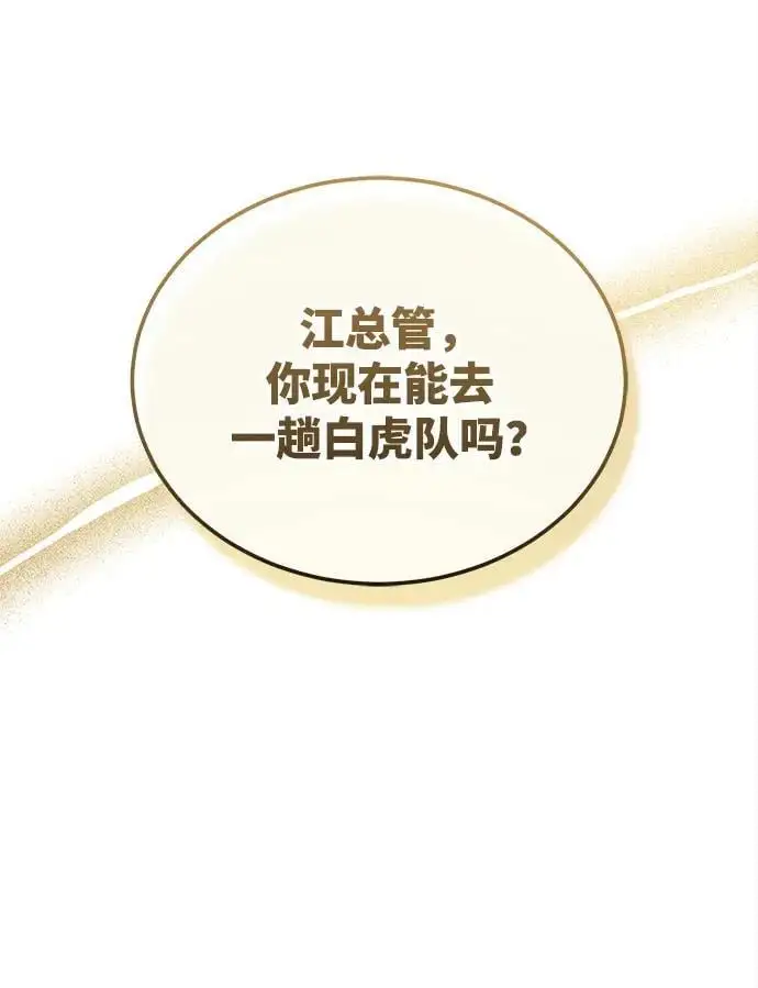 [第18话] 武家村的铁匠 第78页
