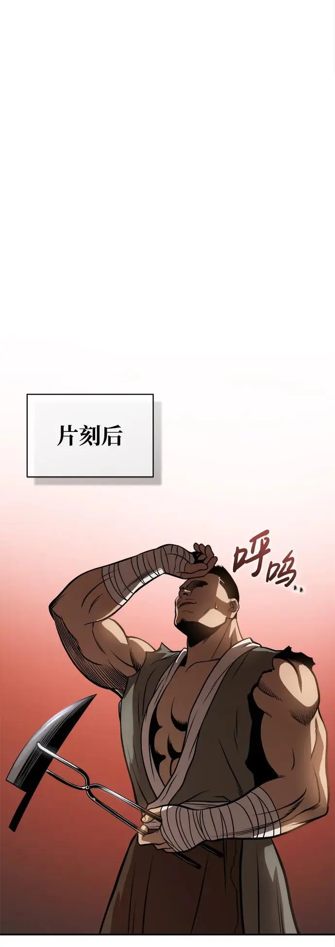 [第18话] 武家村的铁匠 第79页