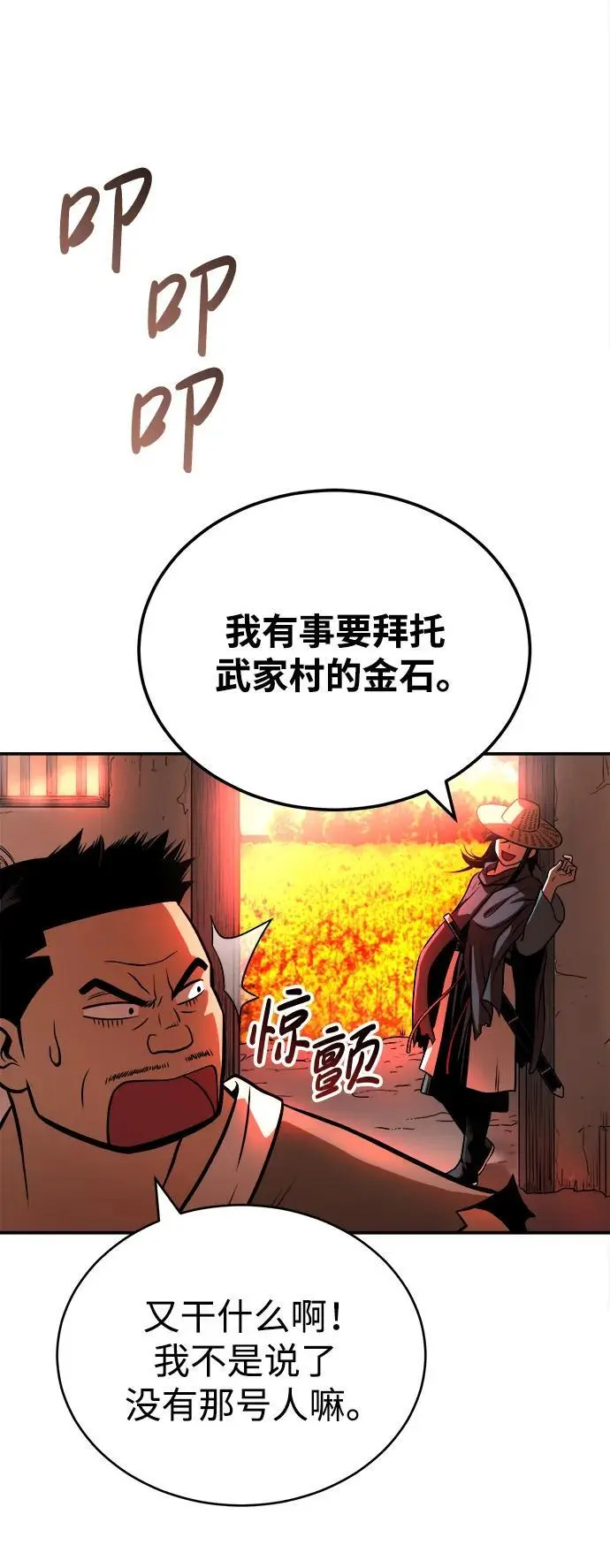 [第18话] 武家村的铁匠 第80页