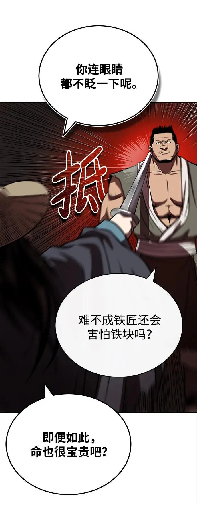 [第18话] 武家村的铁匠 第82页