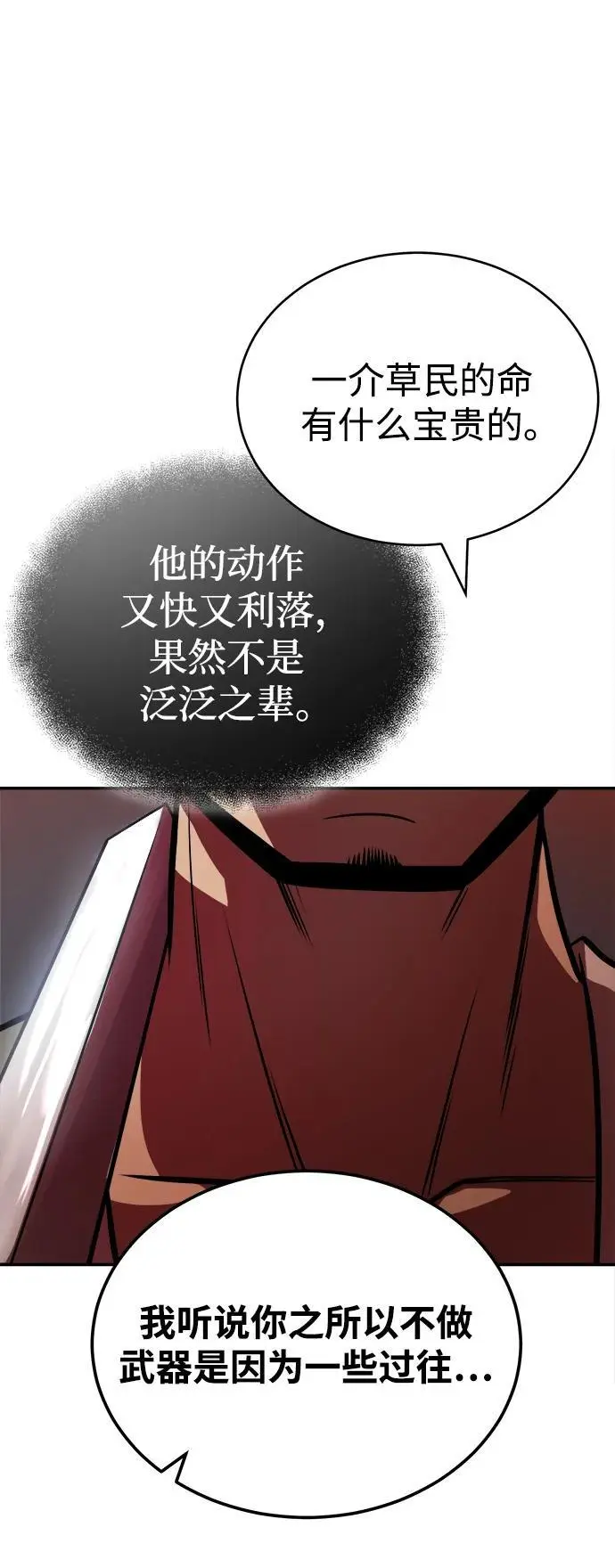 [第18话] 武家村的铁匠 第83页