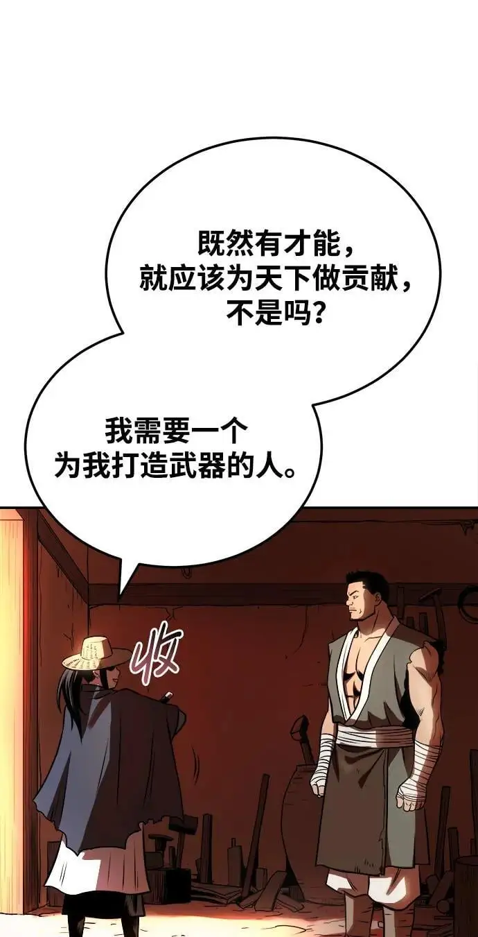 [第18话] 武家村的铁匠 第84页