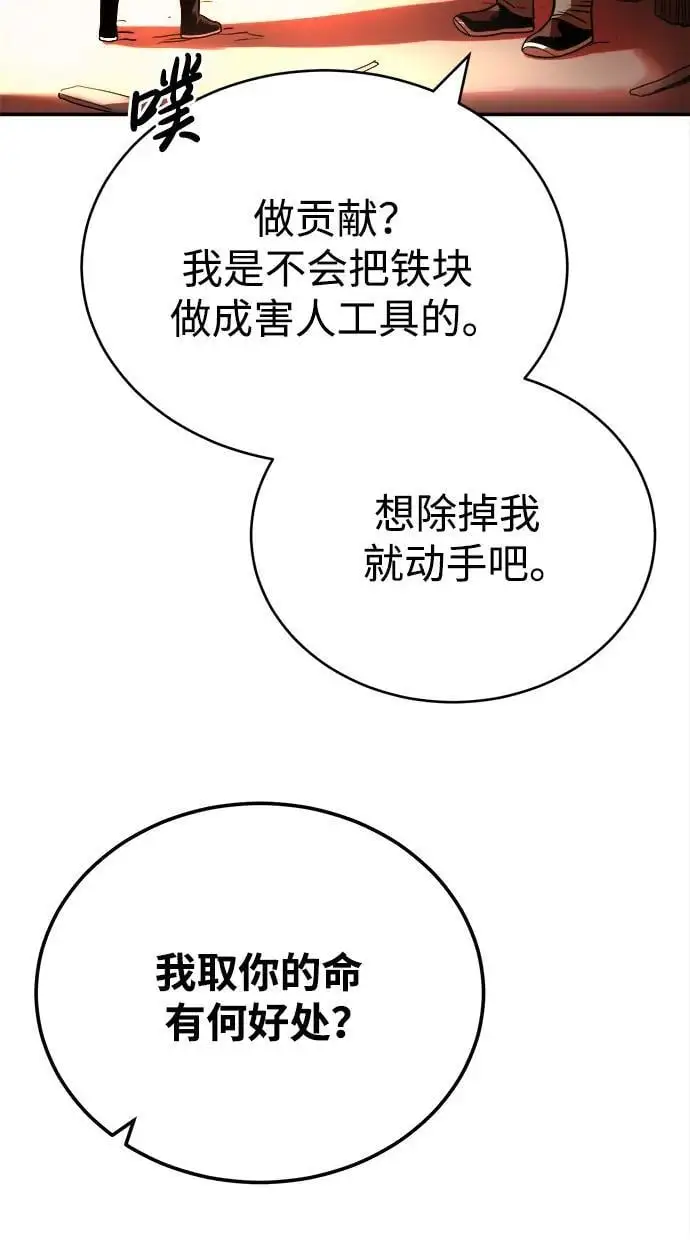 [第18话] 武家村的铁匠 第85页