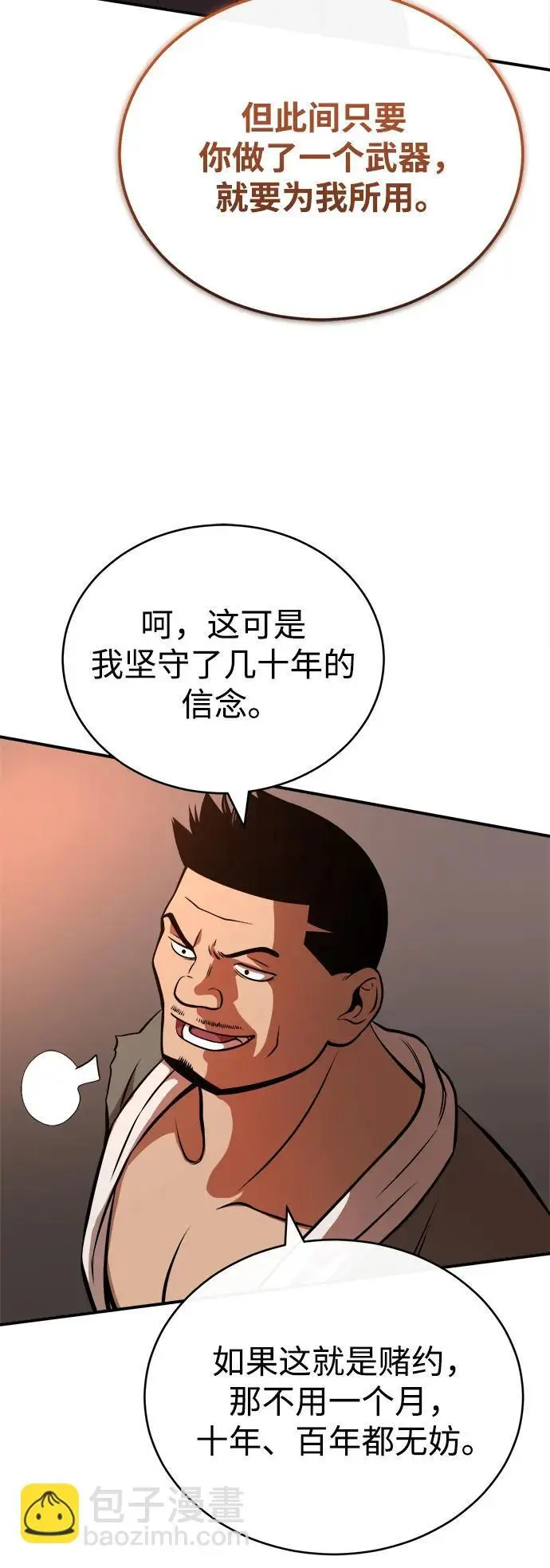 [第18话] 武家村的铁匠 第87页