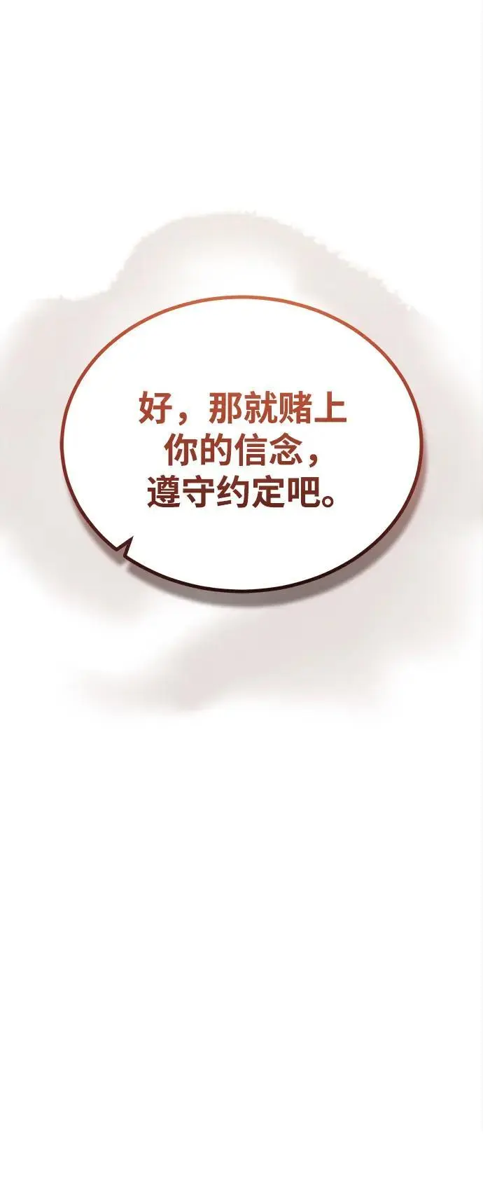[第18话] 武家村的铁匠 第88页